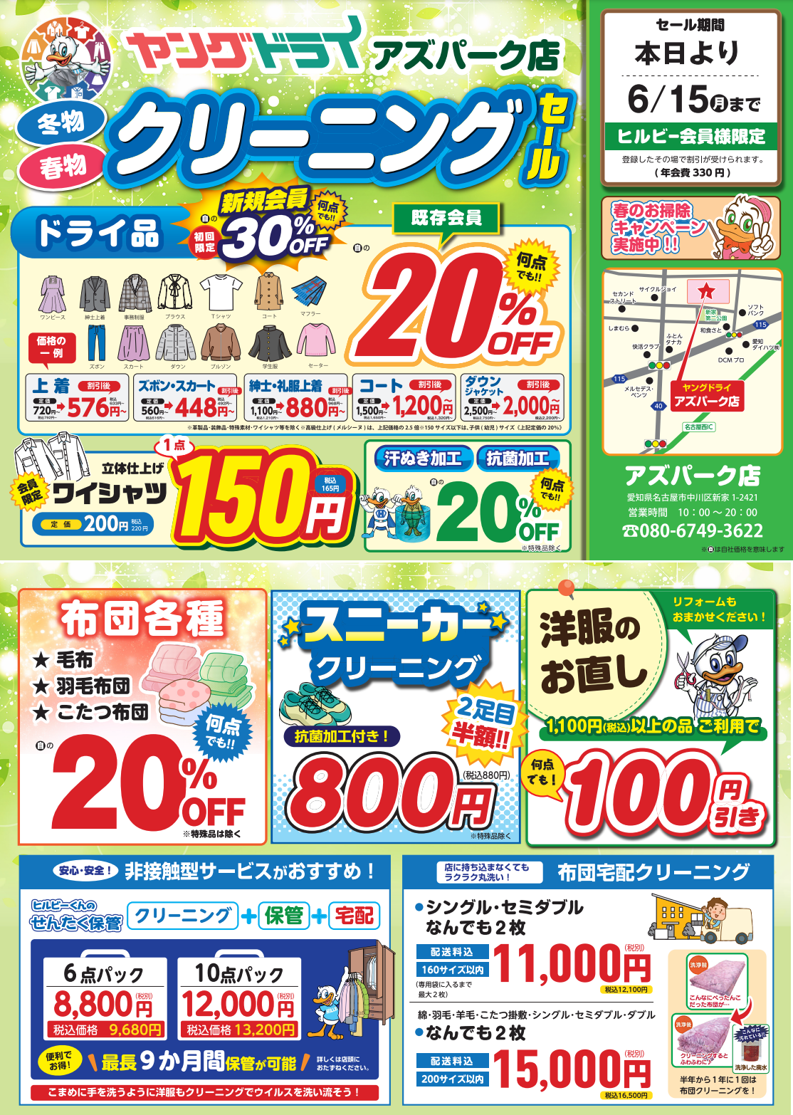 アズパーク店第2弾セール開催中！ - 新着情報 | 布団クリーニング